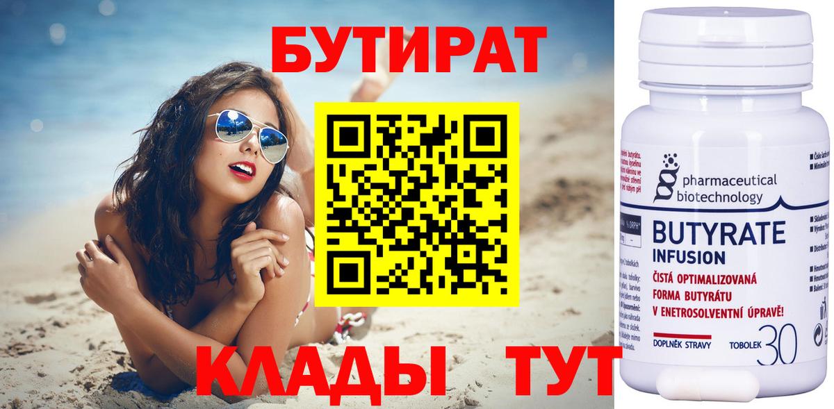 Бутират оксана  Вход с VPN  Бутират  Топки 