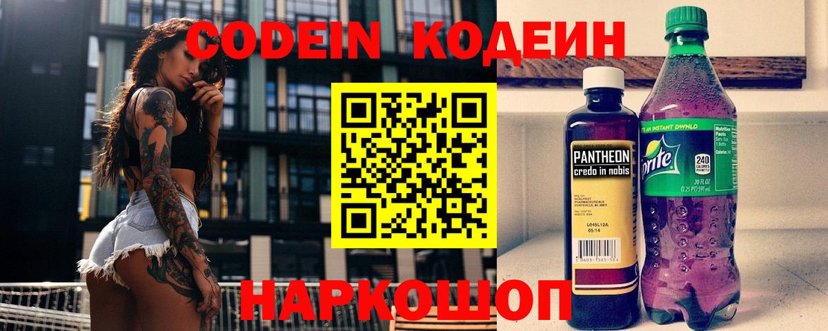 Кодеиновый сироп Lean Purple Drank Топки
