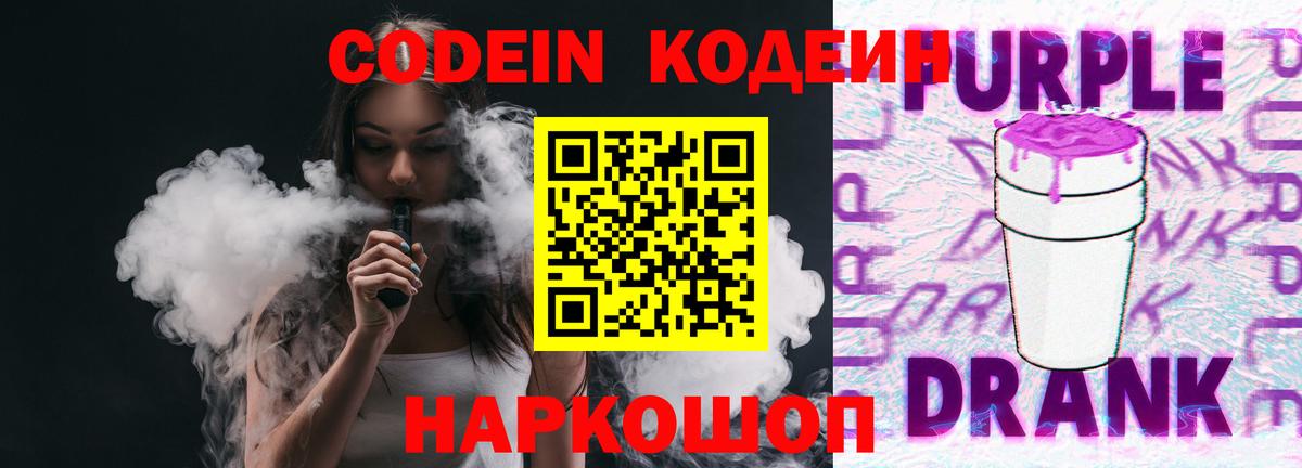 Codein Purple Drank  Codein Purple Drank  Топки  Вход с VPN 