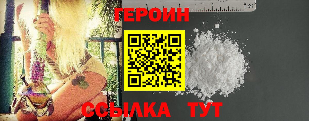 ГЕРОИН хмурый Топки