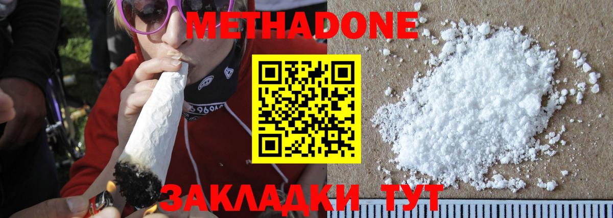 МЕТАДОН methadone  Вход с VPN  Метадон methadone  Топки 