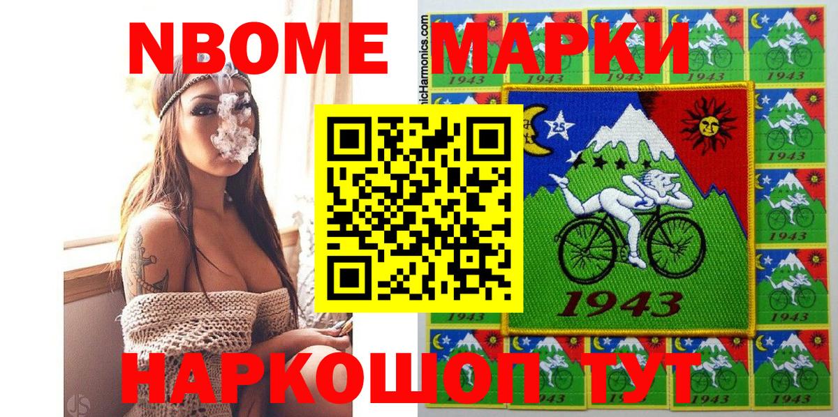 Марки 25I-NBOMe 1,8мг Топки