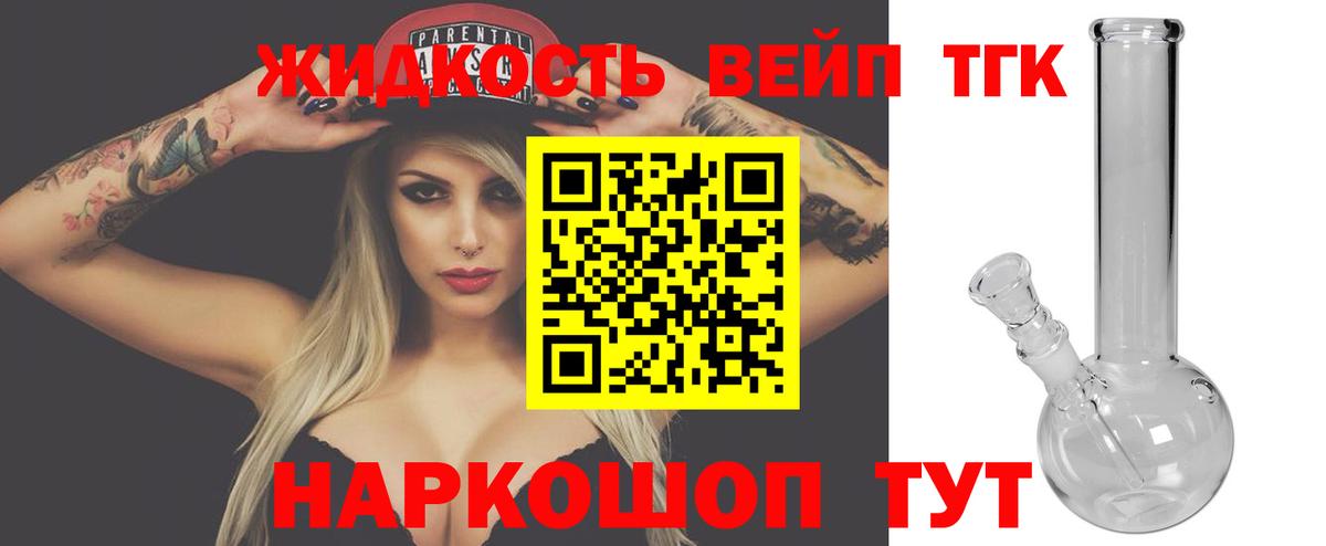 Дистиллят ТГК вейп с тгк Топки